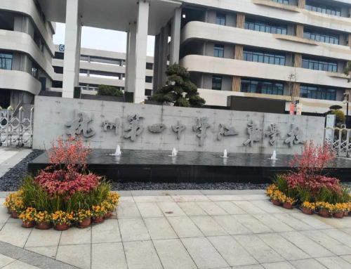 杭州第四中学江东校区